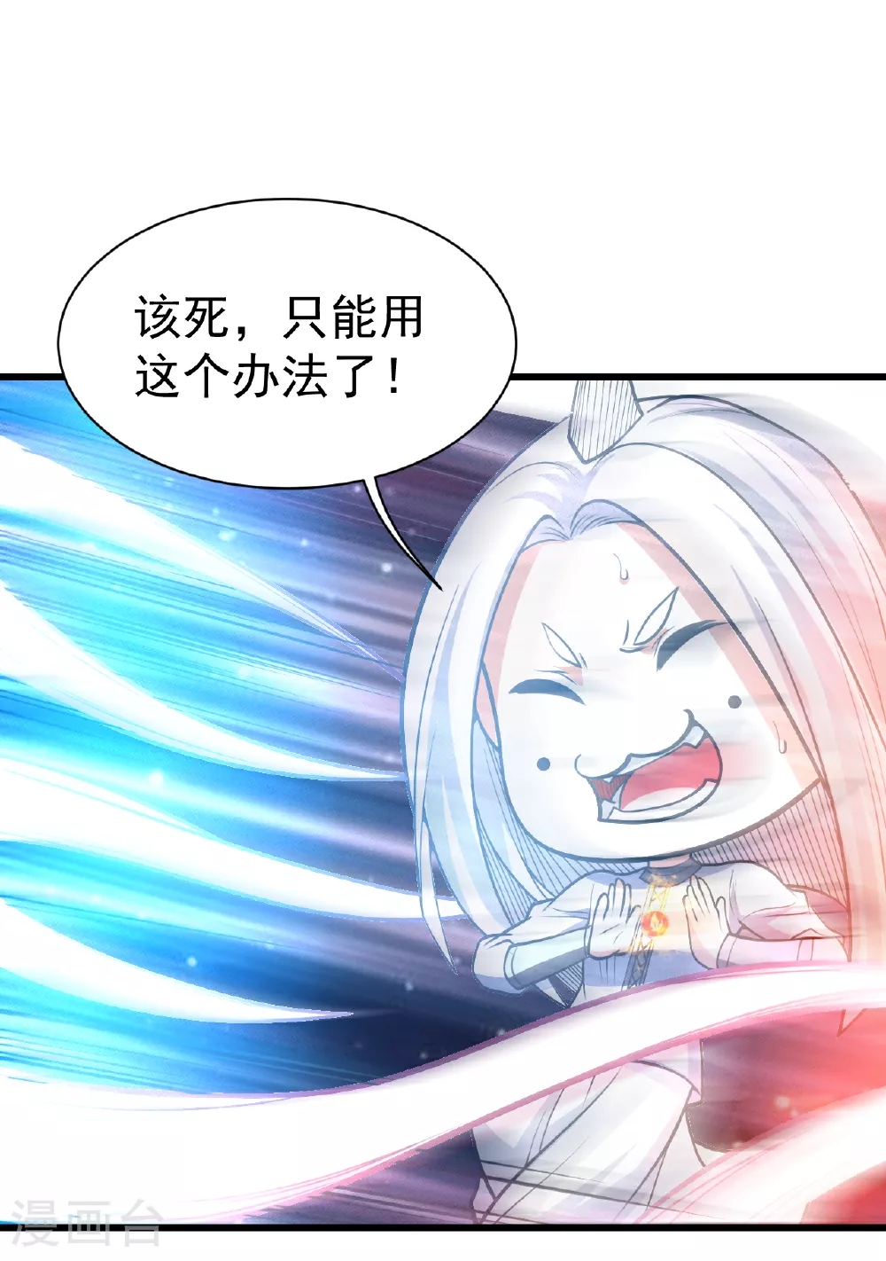 第370话 油尽灯枯 第15页