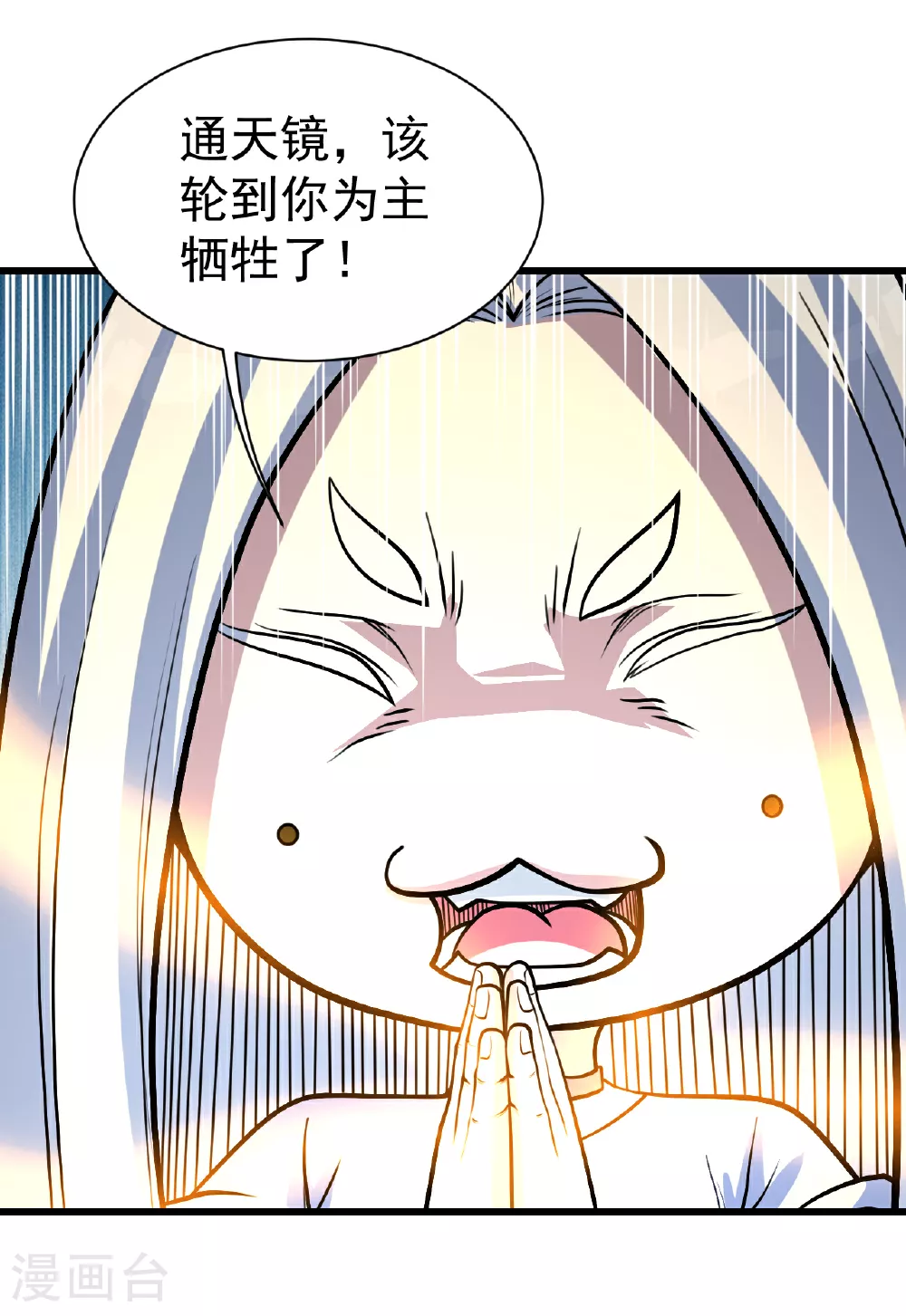 第370话 油尽灯枯 第25页