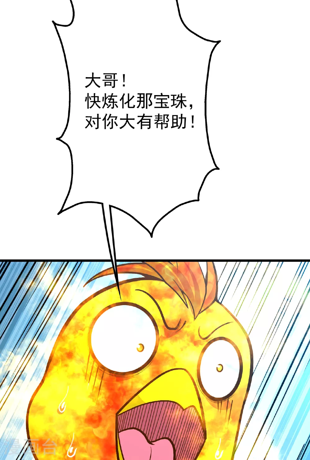 第371话 小鹌鹑的援助 第4页