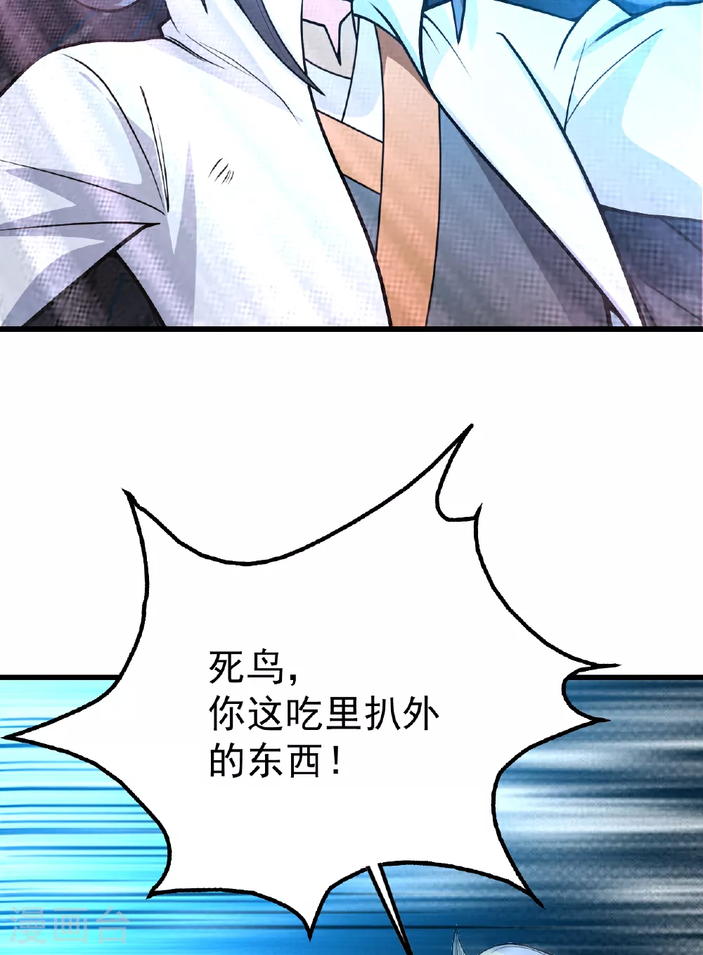 第371话 小鹌鹑的援助 第6页