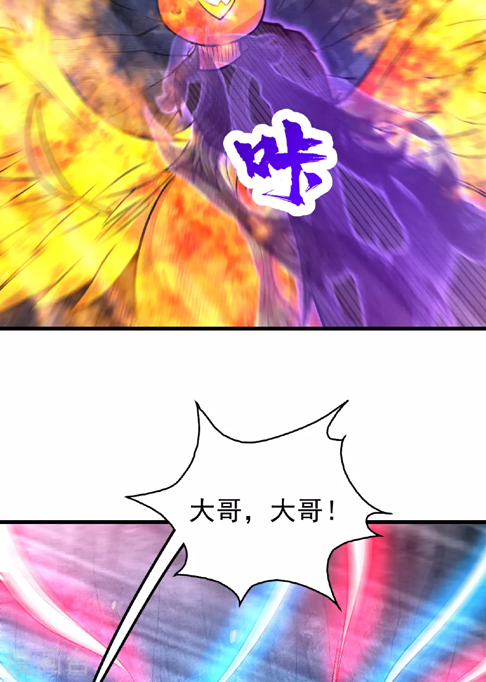 第371话 小鹌鹑的援助 第8页