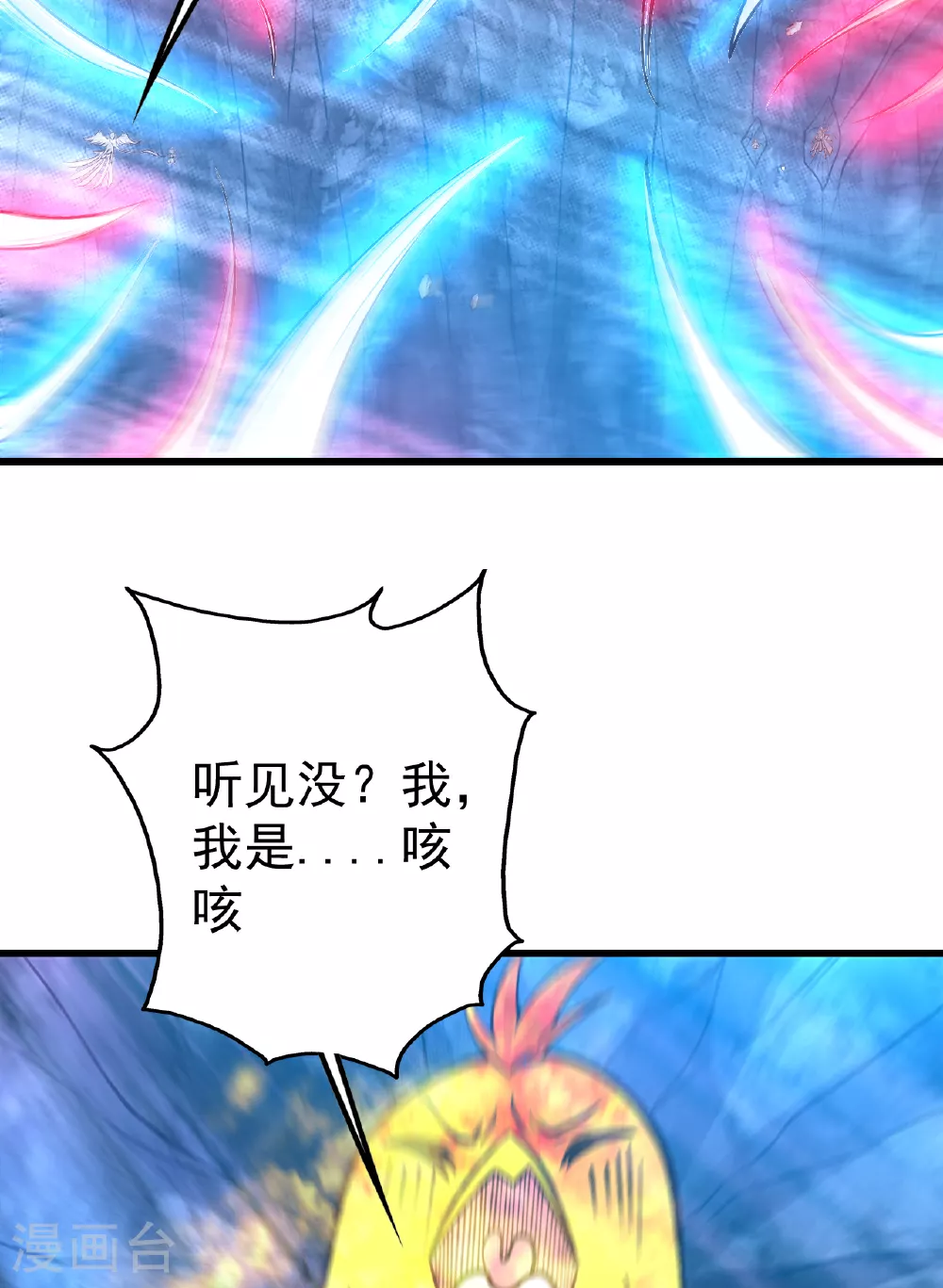 第371话 小鹌鹑的援助 第9页