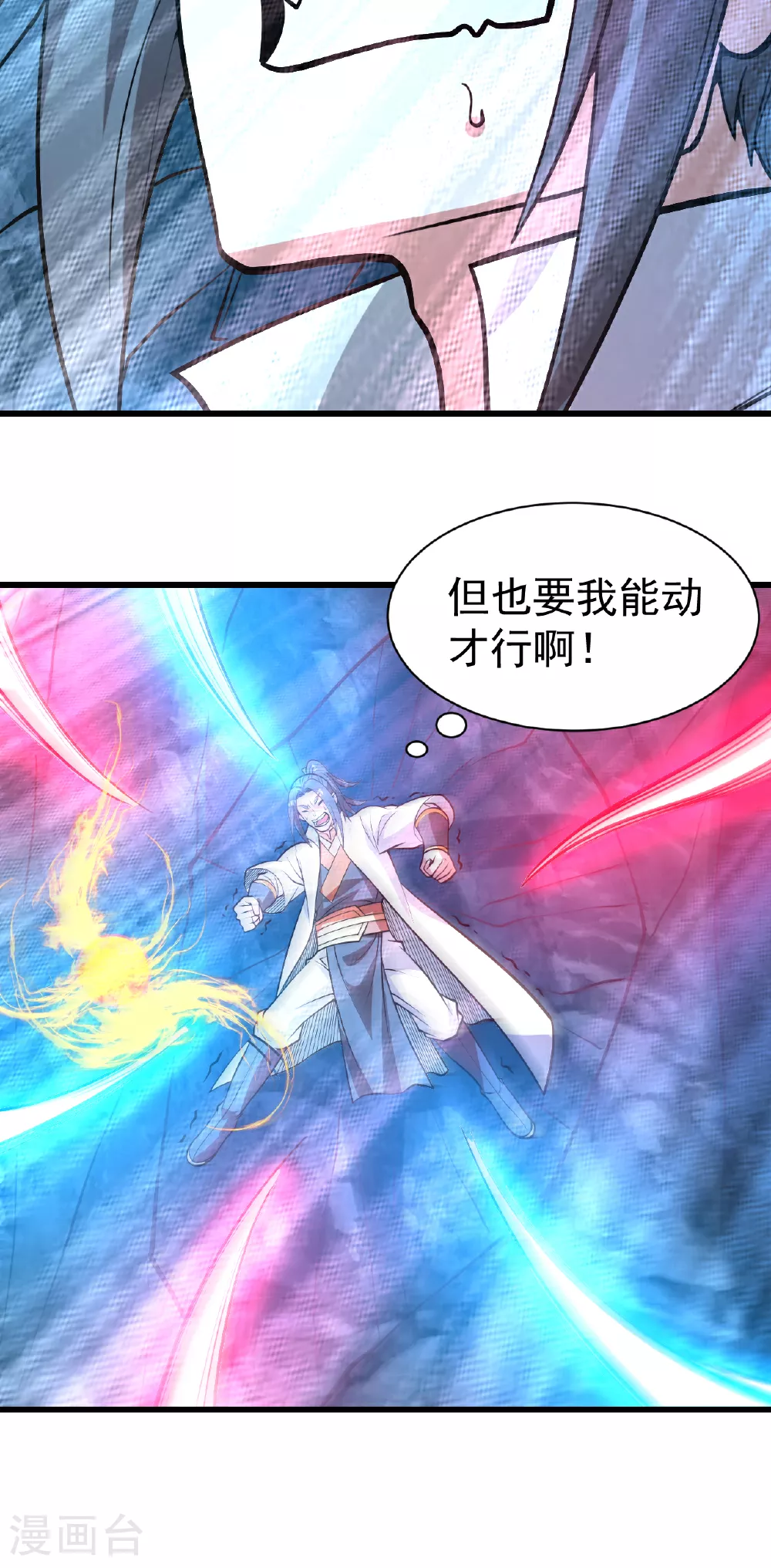 第371话 小鹌鹑的援助 第11页