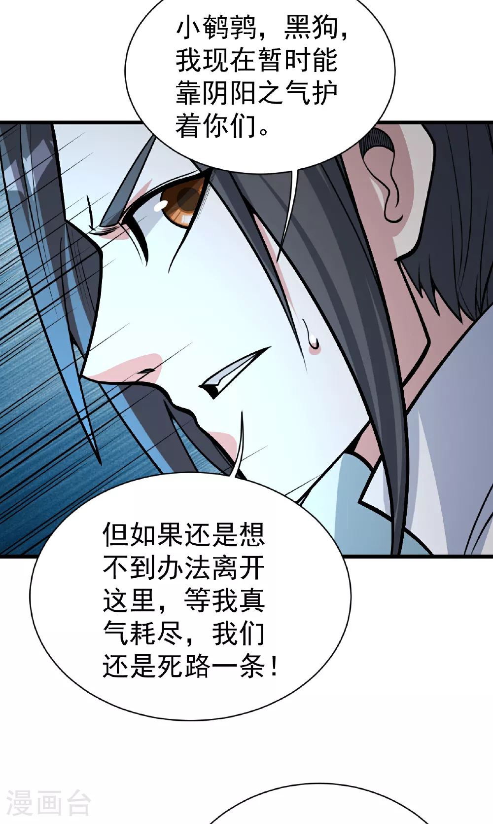 第371话 小鹌鹑的援助 第23页