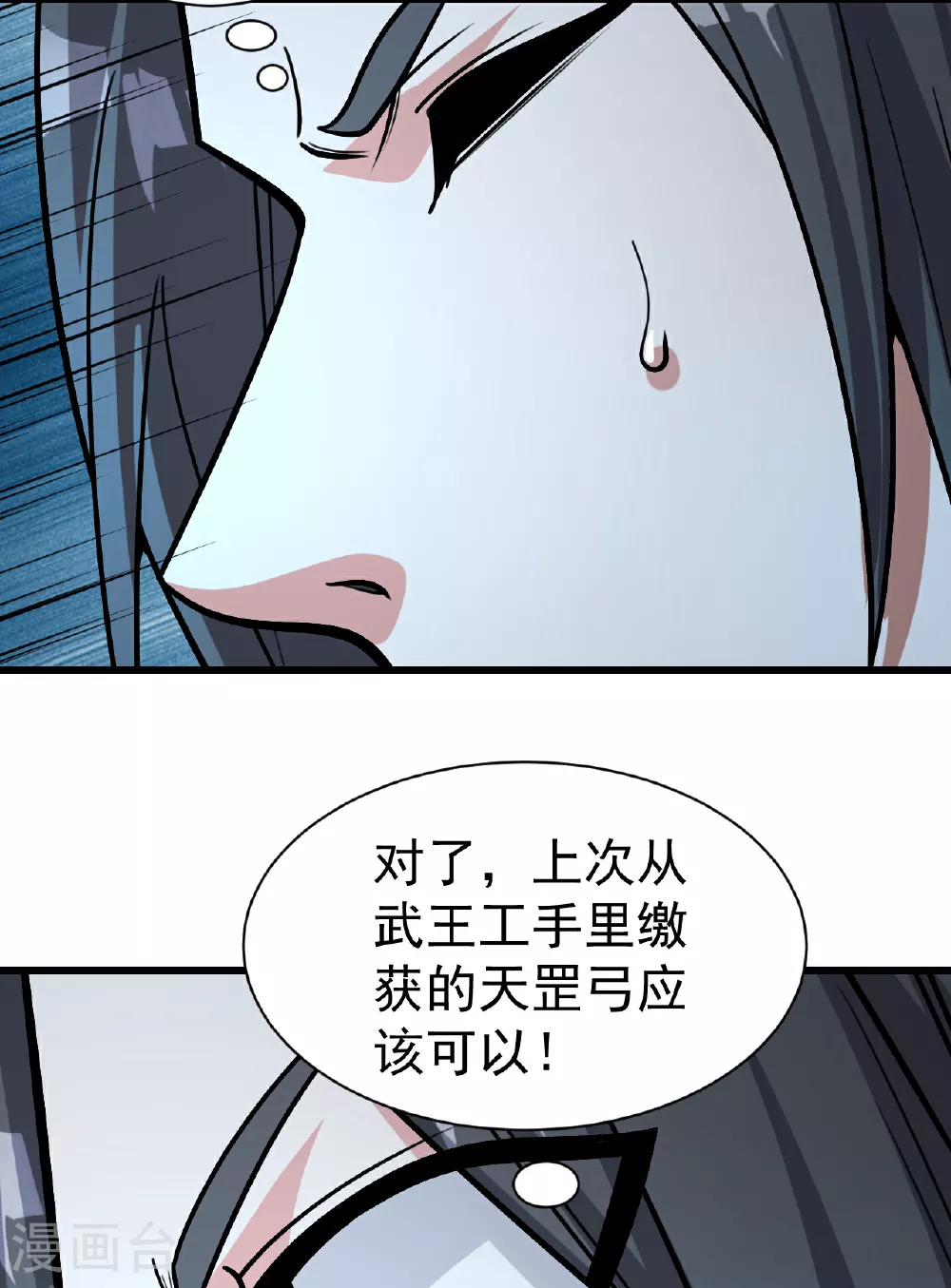 第371话 小鹌鹑的援助 第29页