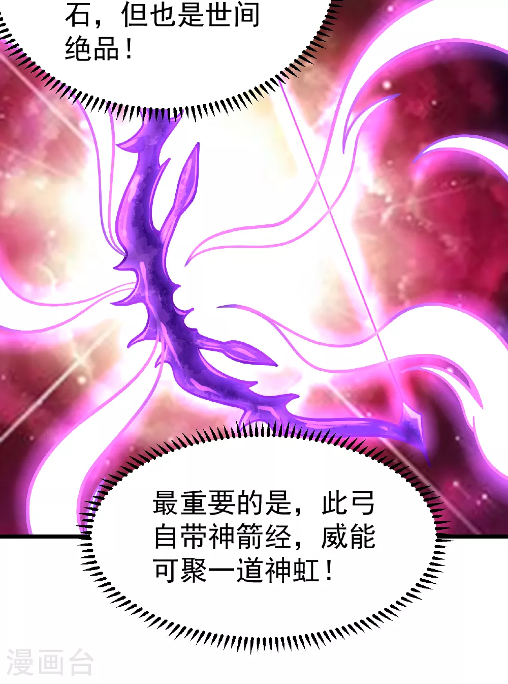 第371话 小鹌鹑的援助 第31页