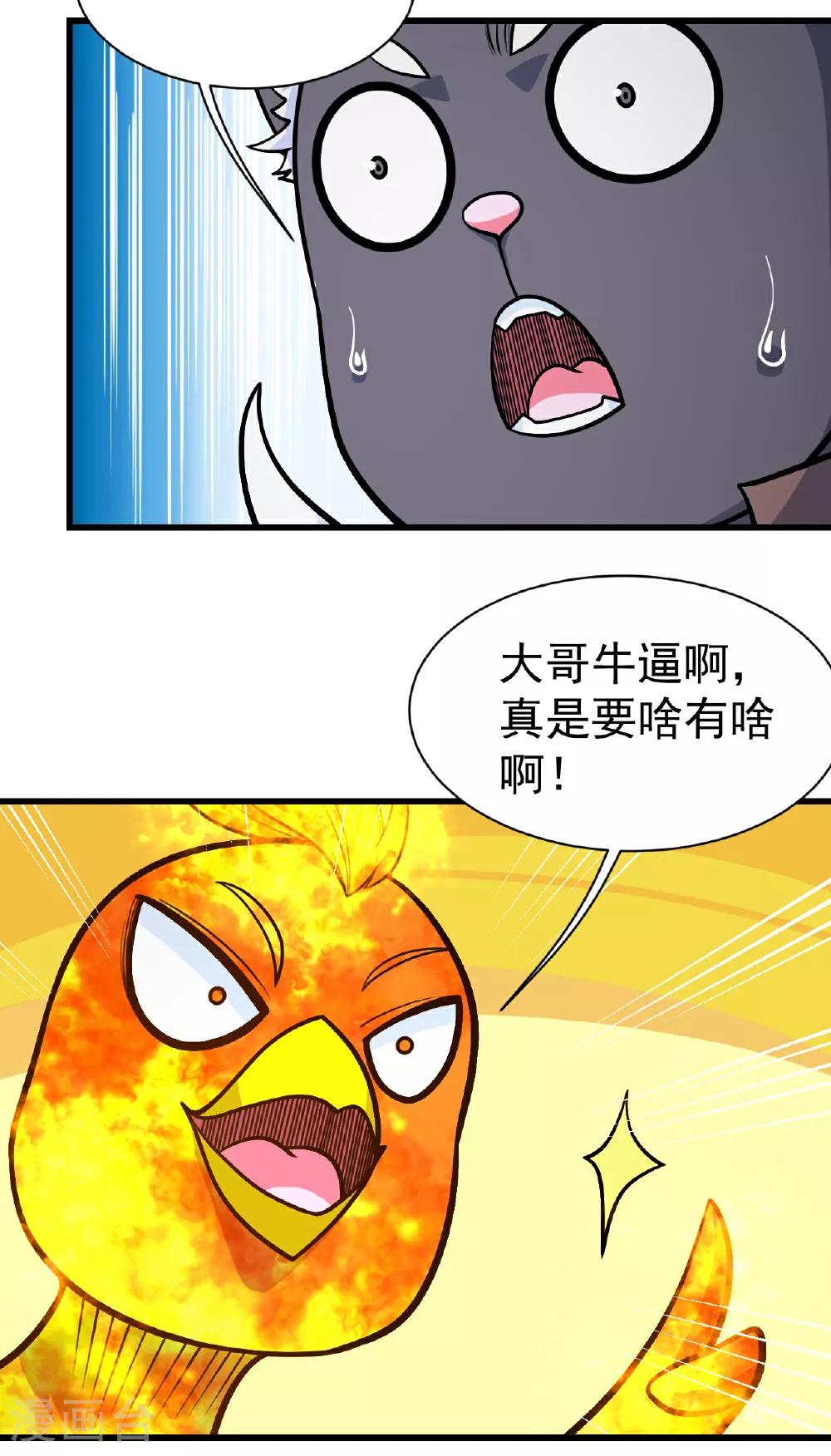 第372话 神箭经 第3页