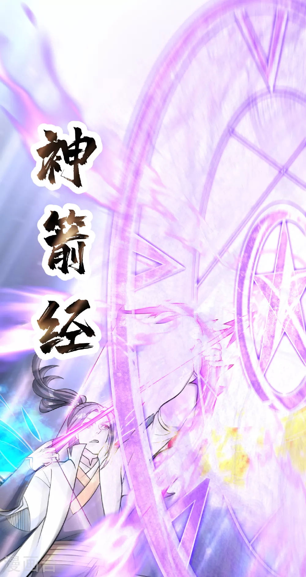 第372话 神箭经 第5页