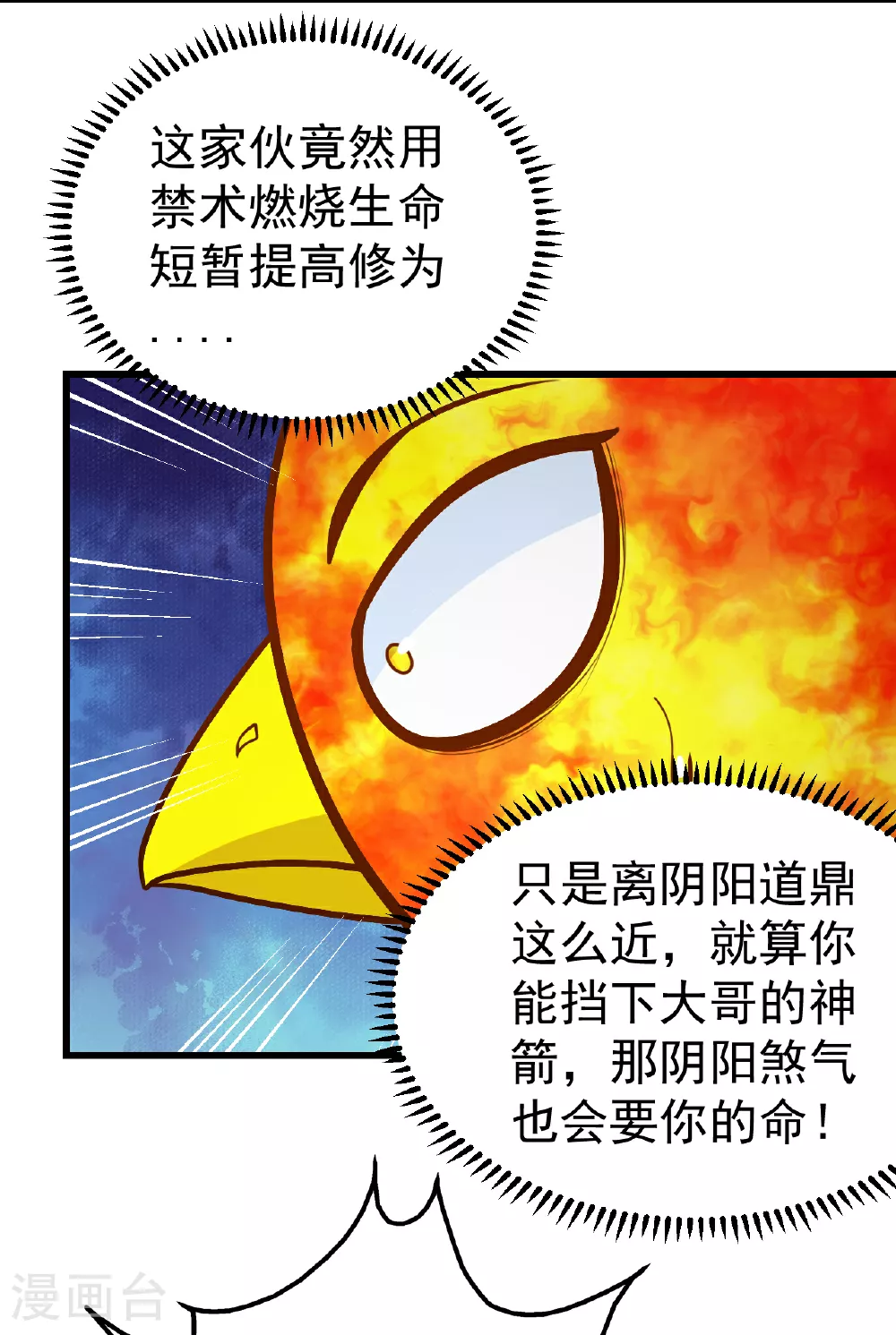 第372话 神箭经 第15页