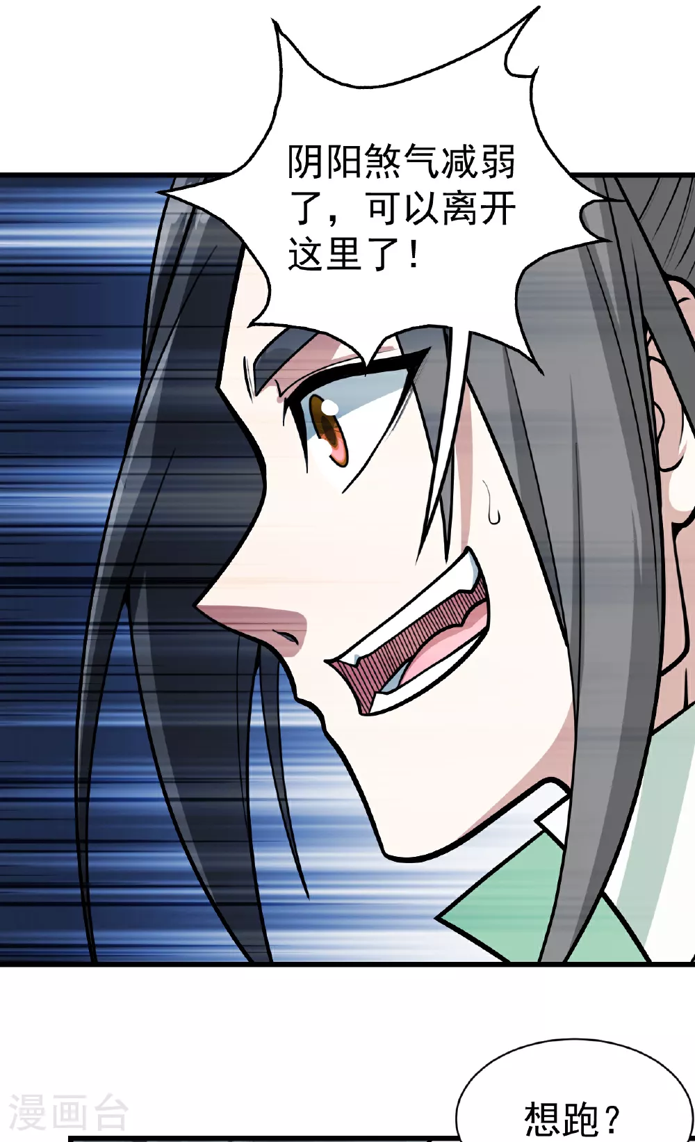 第373话 围剿 第2页