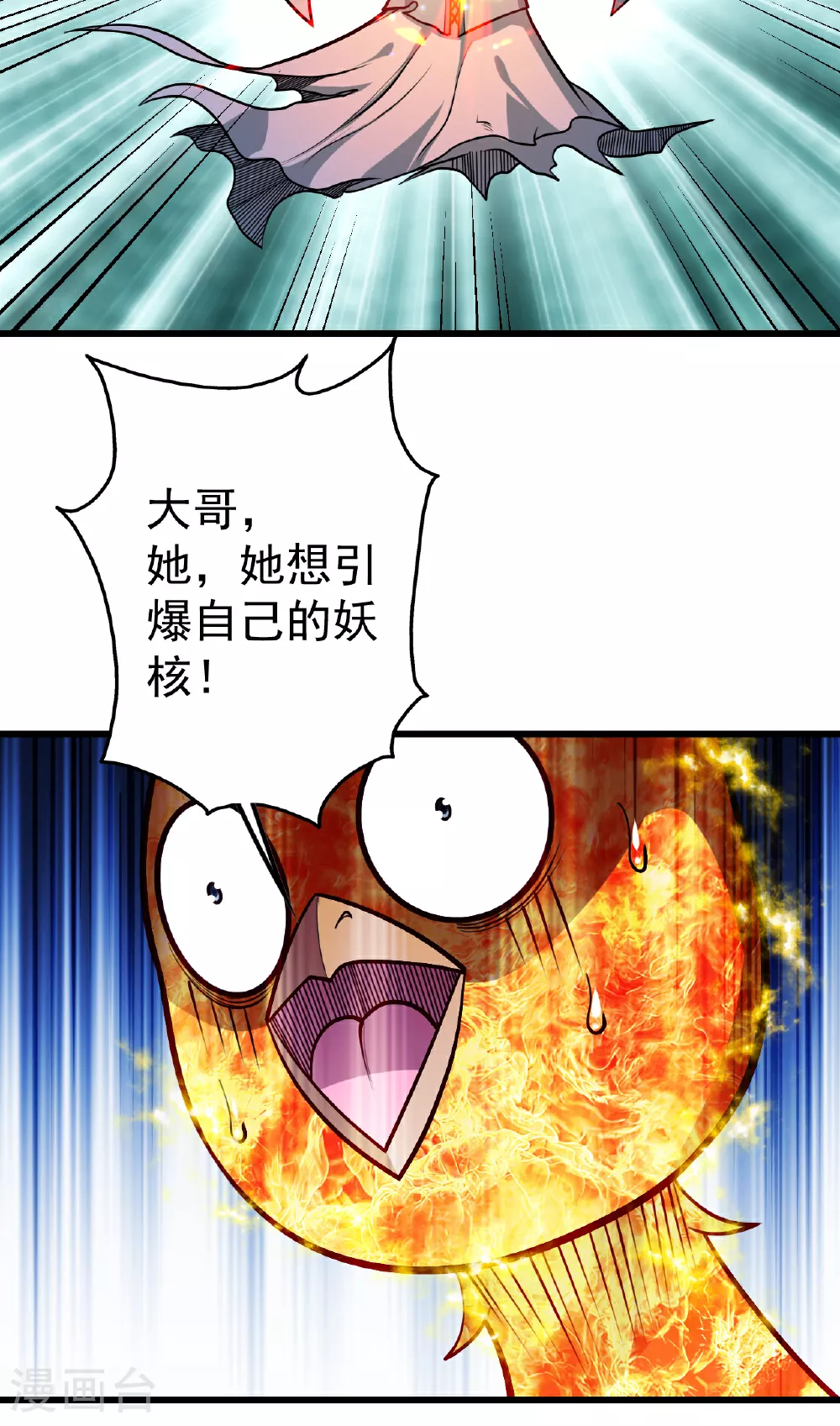 第373话 围剿 第4页