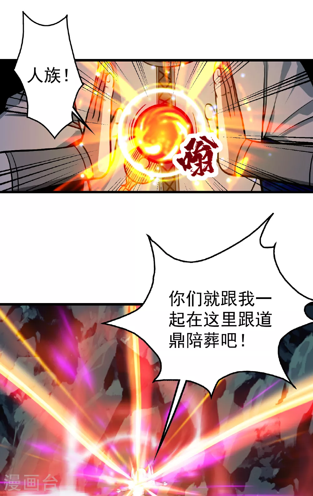 第373话 围剿 第5页