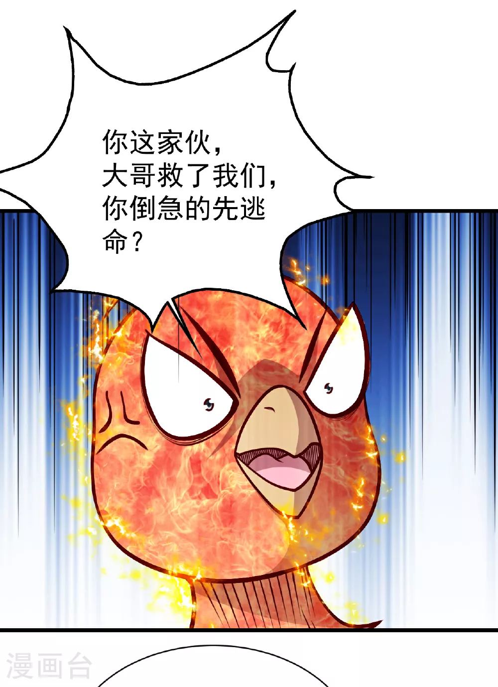 第373话 围剿 第14页