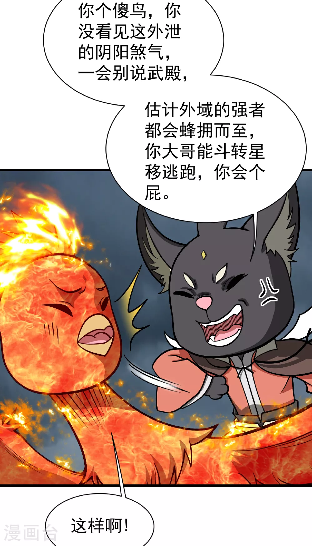 第373话 围剿 第15页