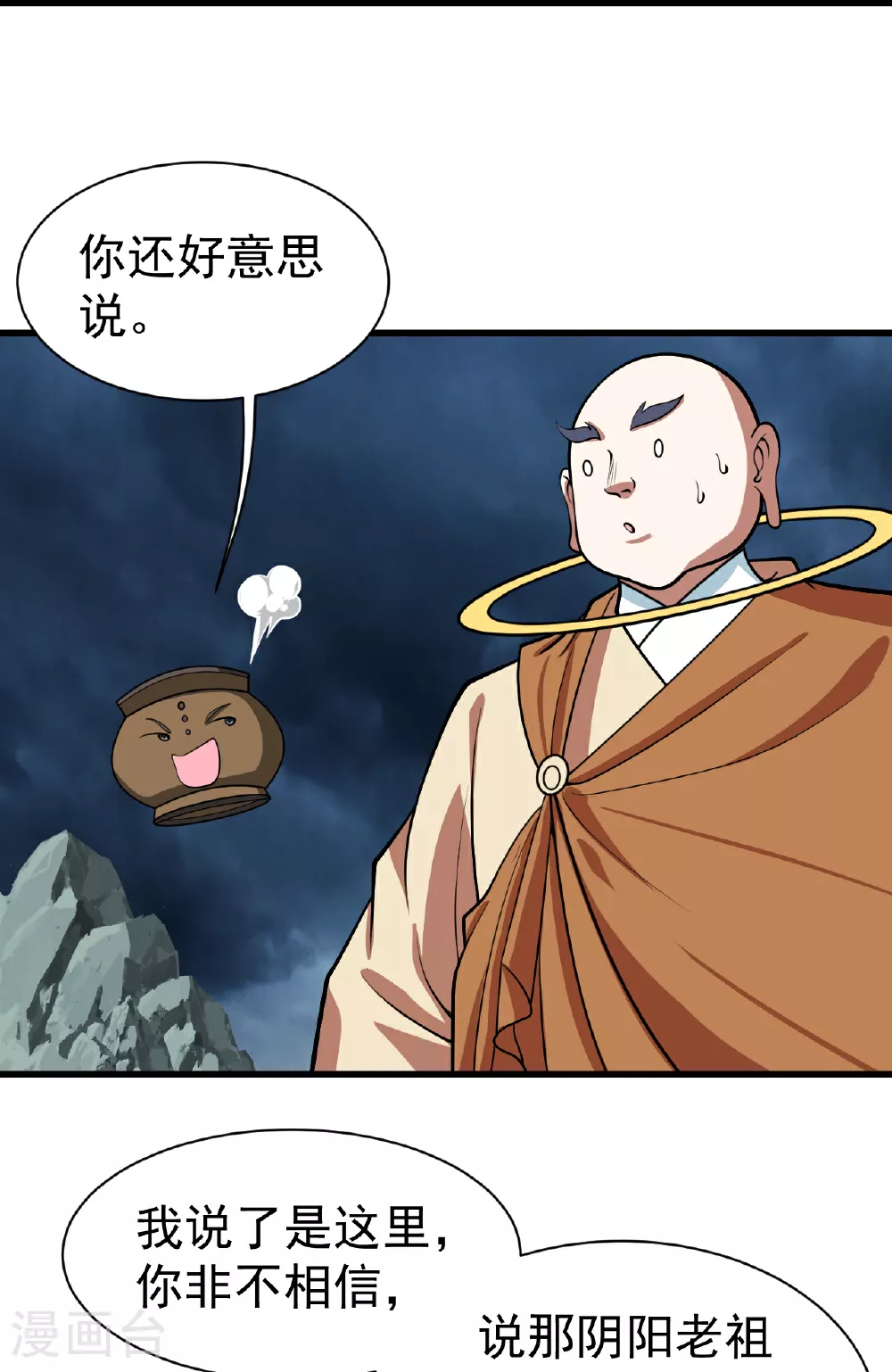 第373话 围剿 第18页