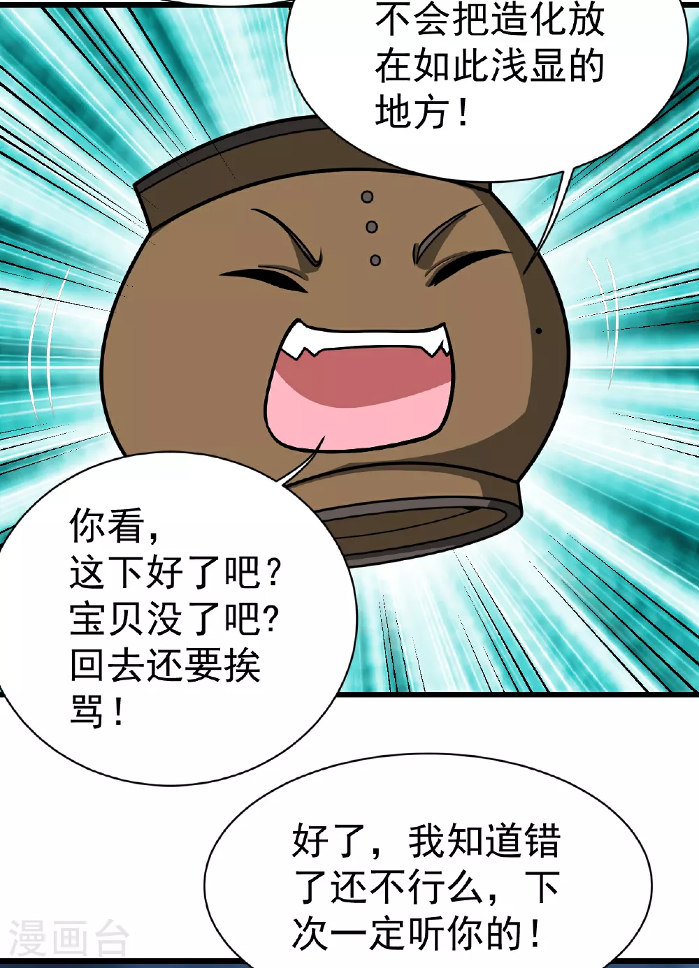 第373话 围剿 第19页