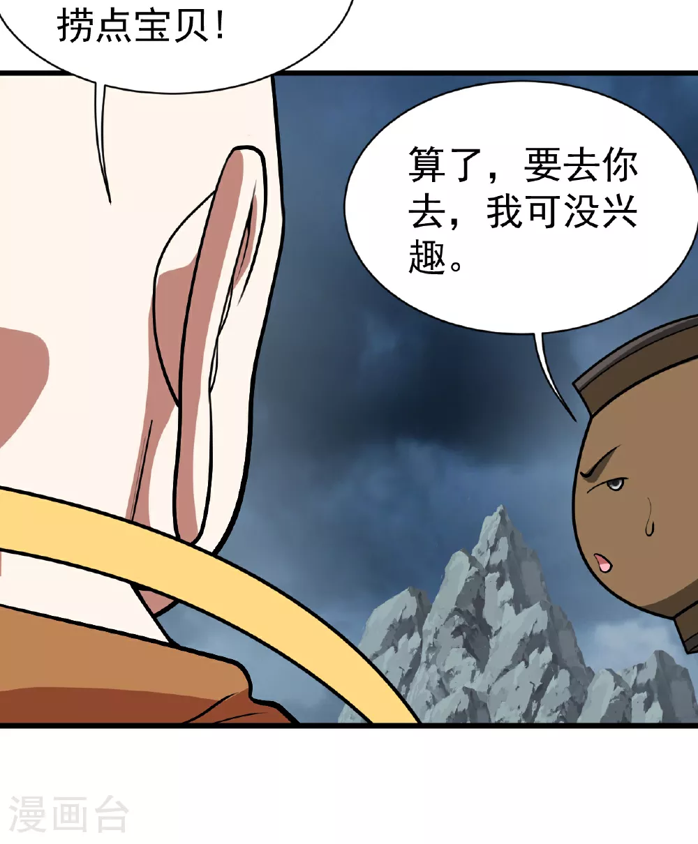 第373话 围剿 第21页