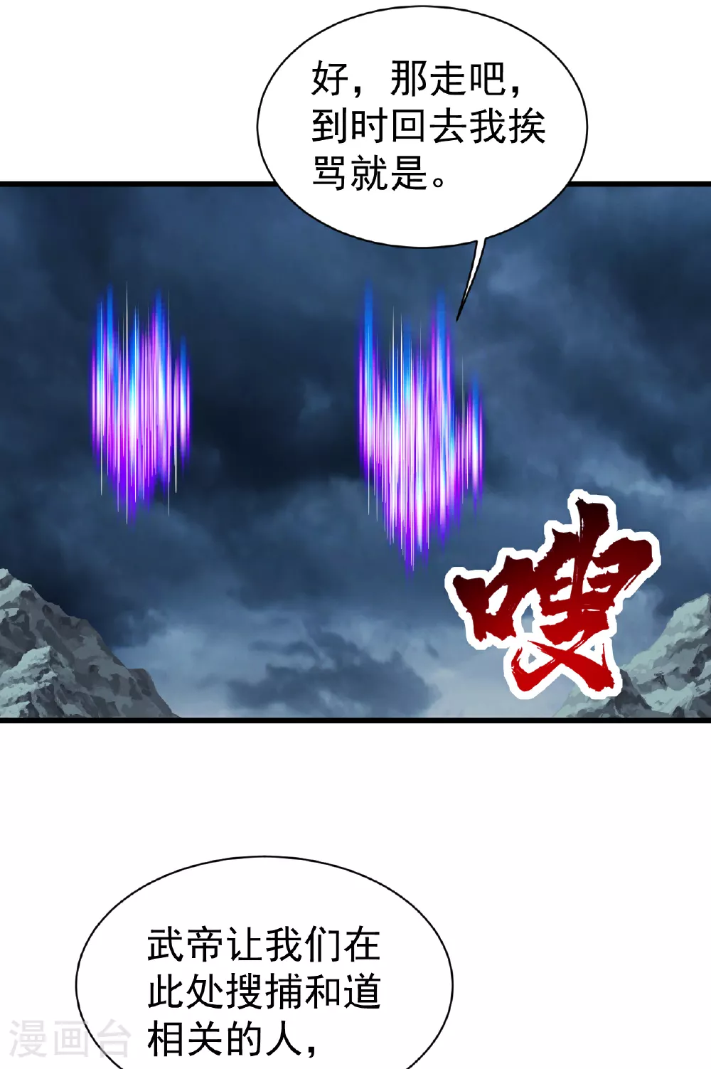 第373话 围剿 第22页