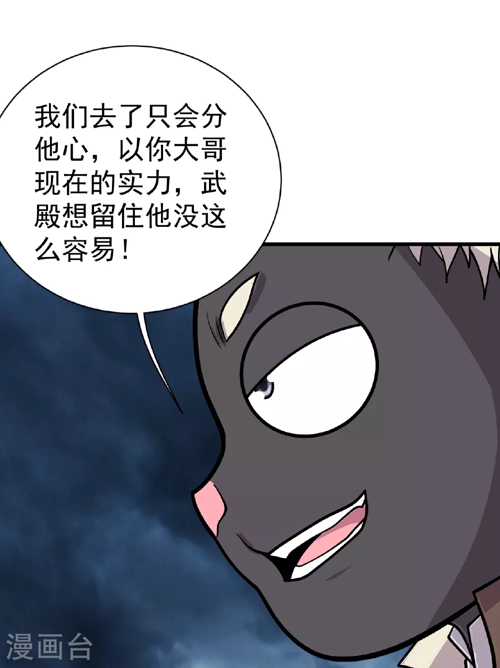 第374话 你把他们怎么了？ 第7页