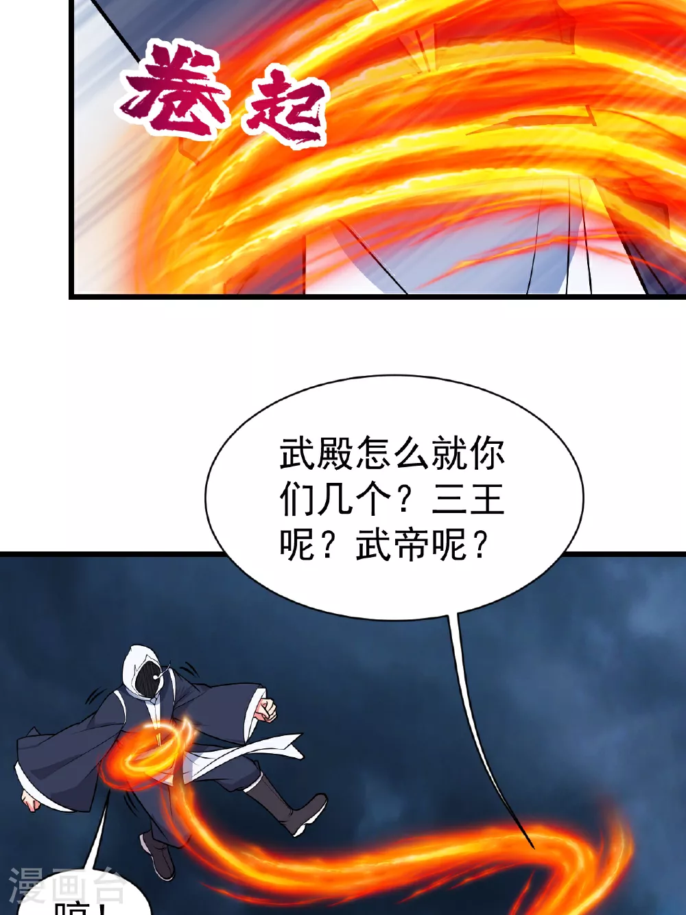 第374话 你把他们怎么了？ 第11页