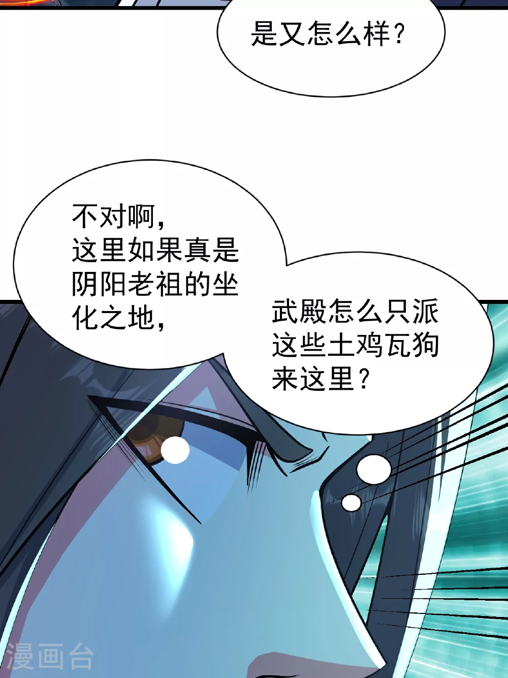 第374话 你把他们怎么了？ 第14页