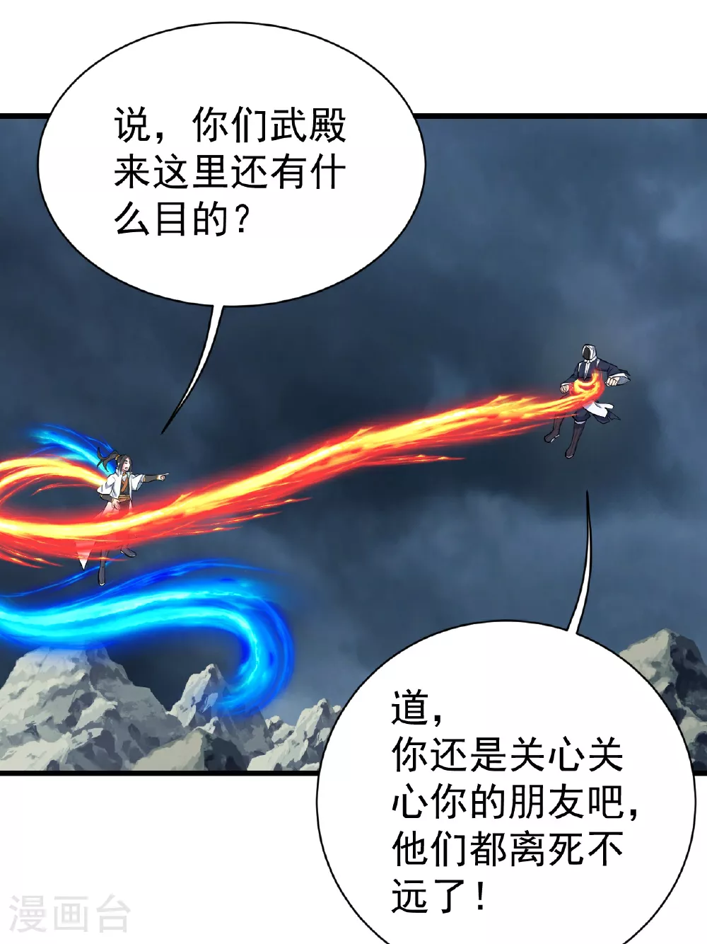 第374话 你把他们怎么了？ 第16页