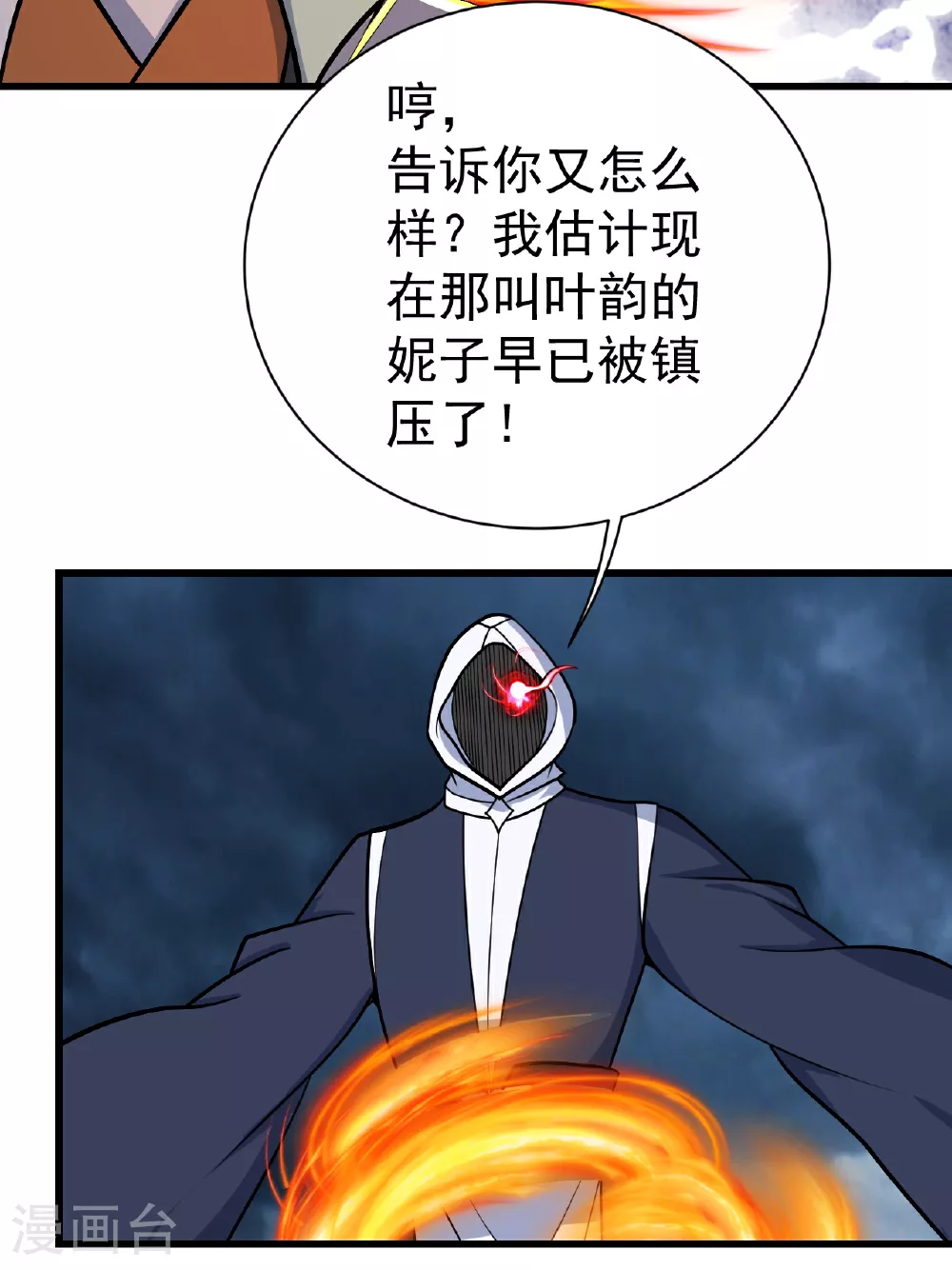 第374话 你把他们怎么了？ 第18页