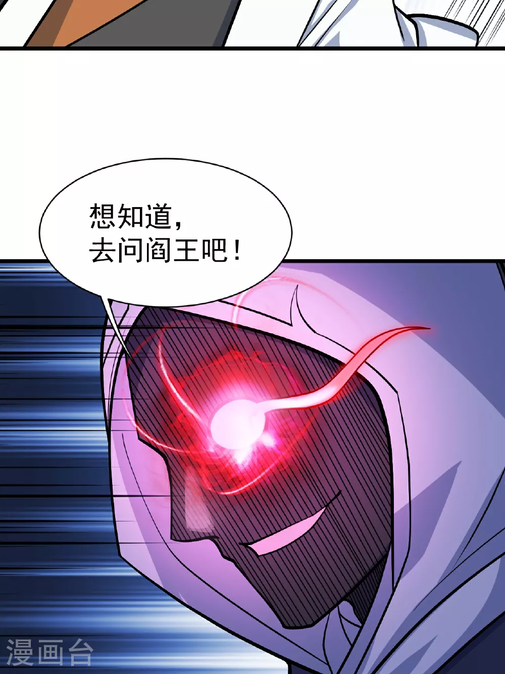 第374话 你把他们怎么了？ 第21页