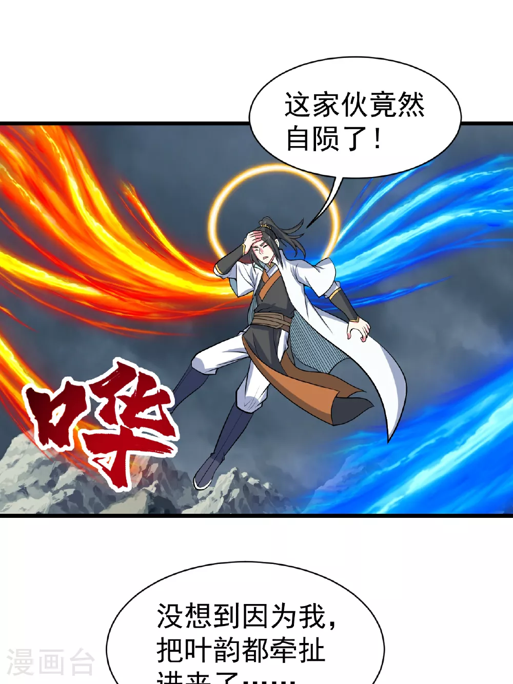 第374话 你把他们怎么了？ 第24页