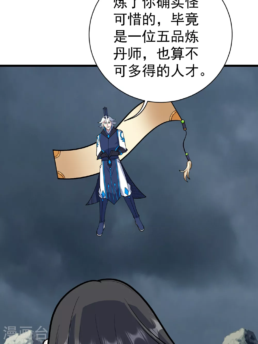 第374话 你把他们怎么了？ 第31页
