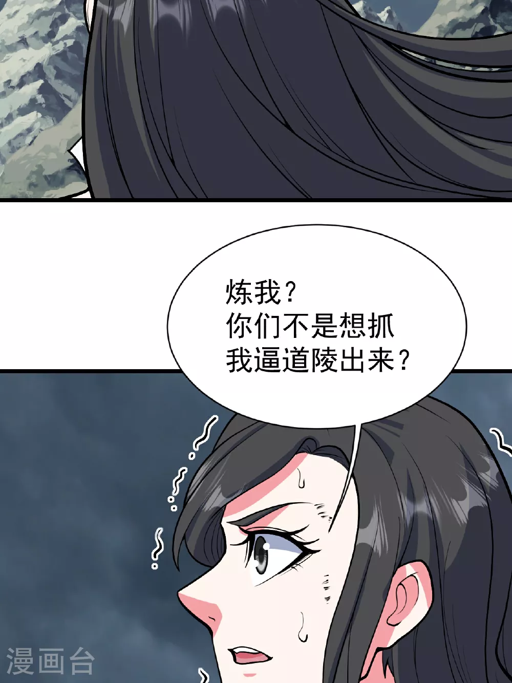 第374话 你把他们怎么了？ 第32页