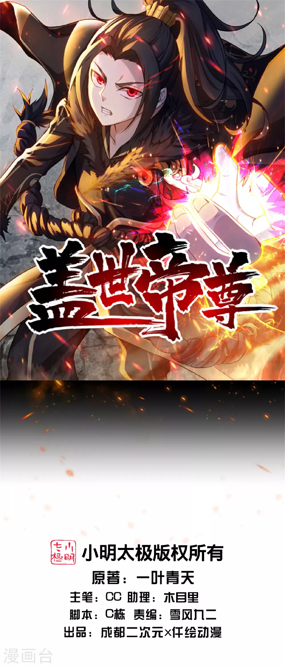 第375话 千钧一发 第1页