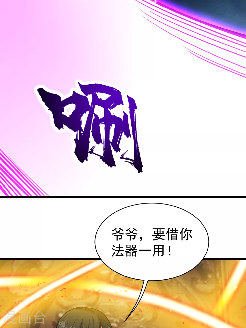 第375话 千钧一发 第3页