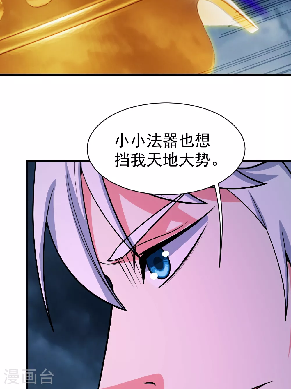 第375话 千钧一发 第7页