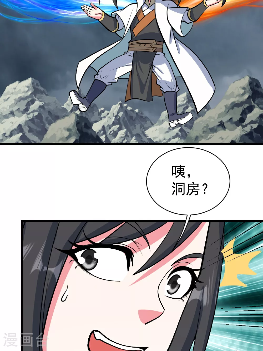 第377话 圣女教的 第9页