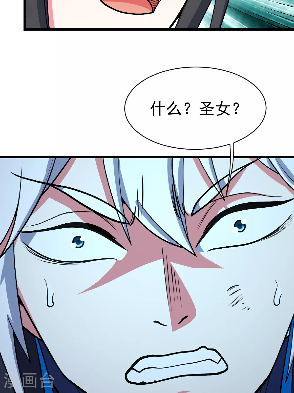 第377话 圣女教的 第10页