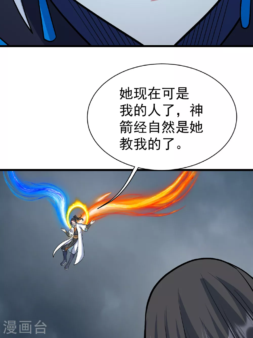 第377话 圣女教的 第11页
