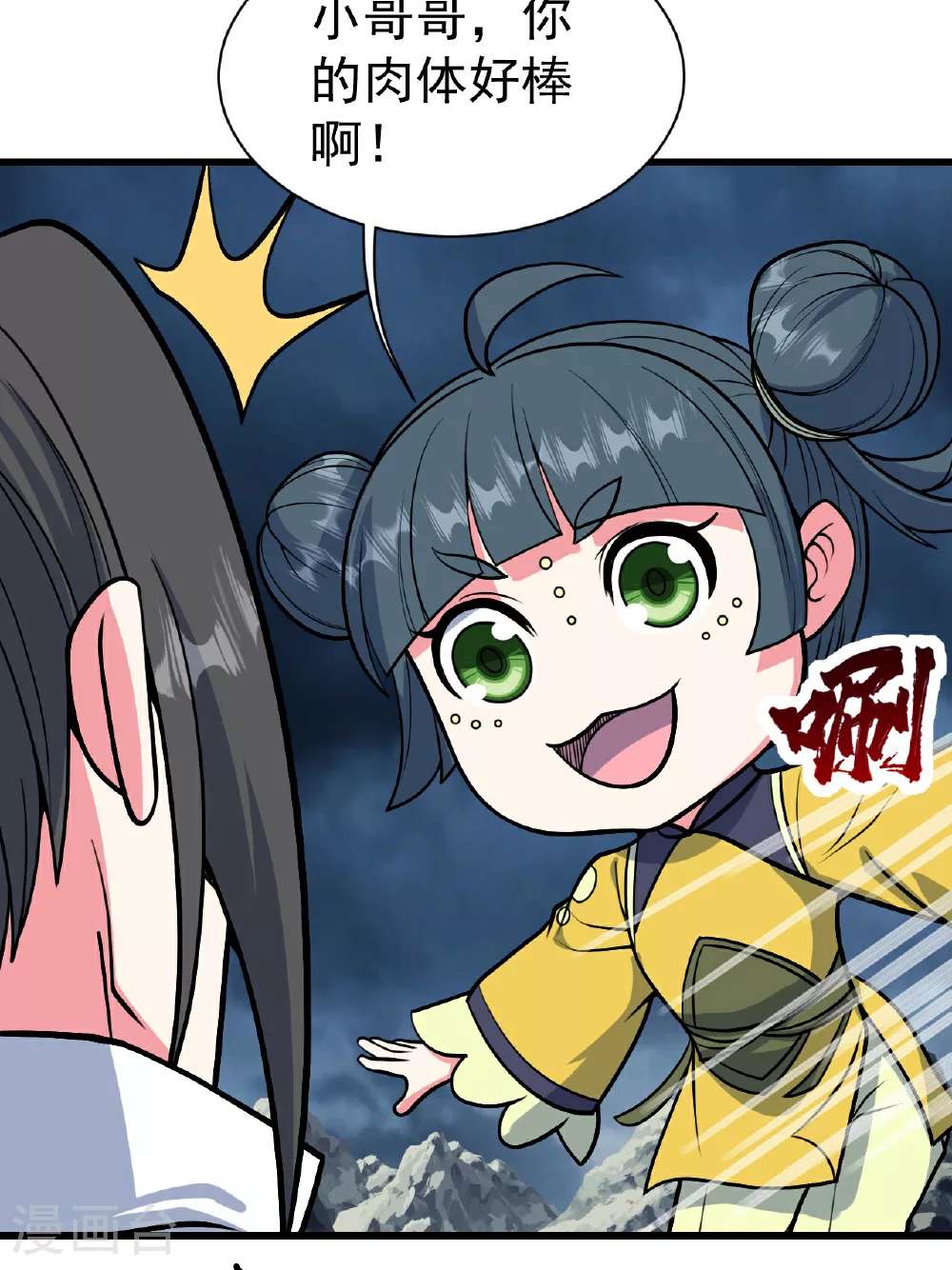 第377话 圣女教的 第26页