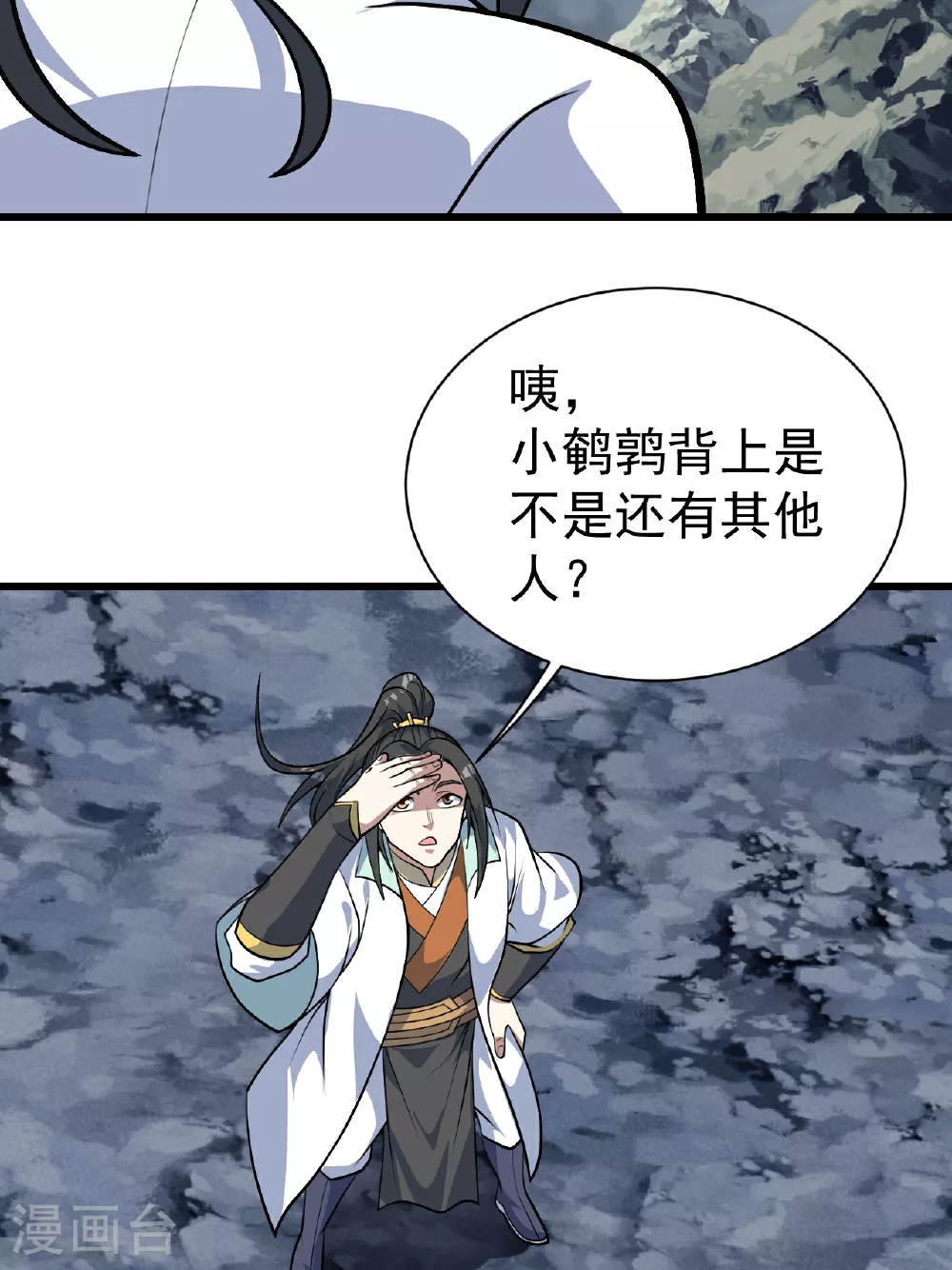 第378话 妖域 第3页
