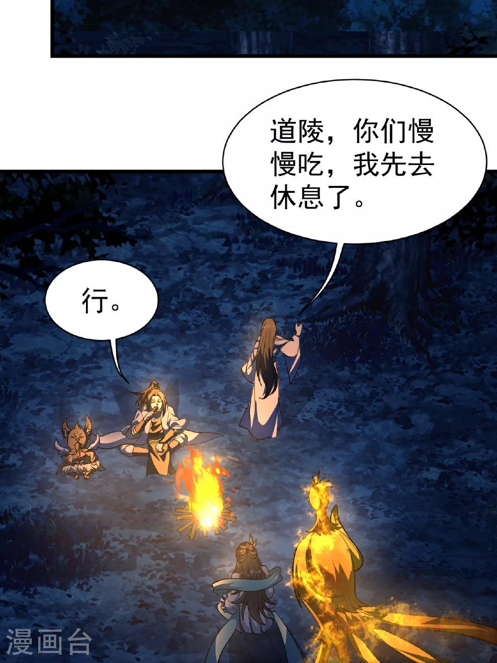 第378话 妖域 第7页
