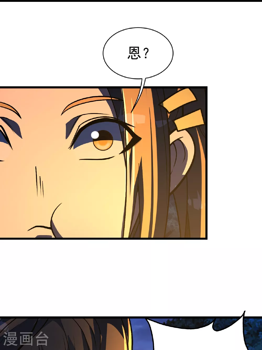 第378话 妖域 第9页