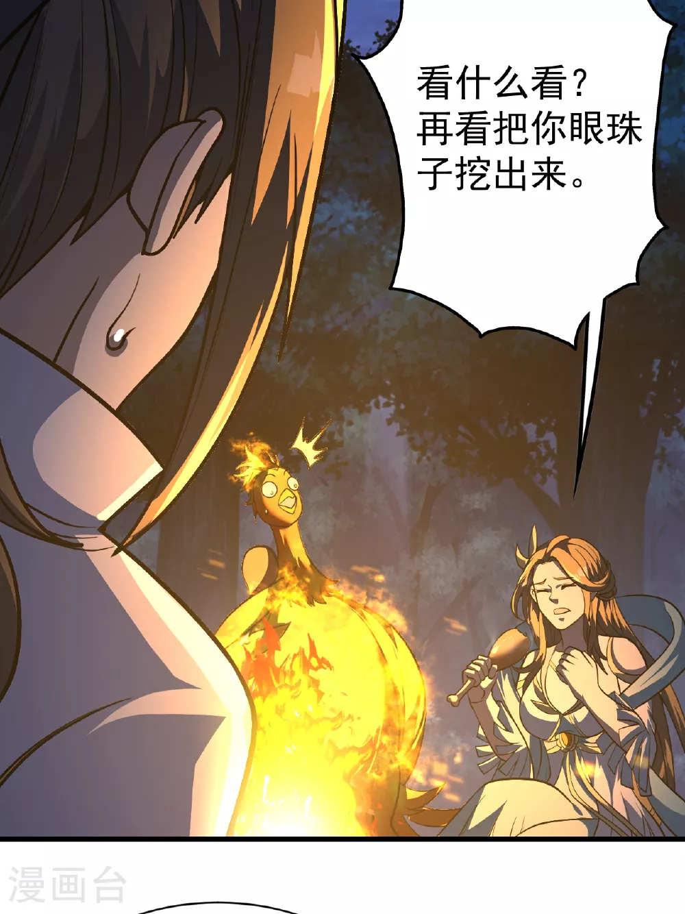 第378话 妖域 第10页