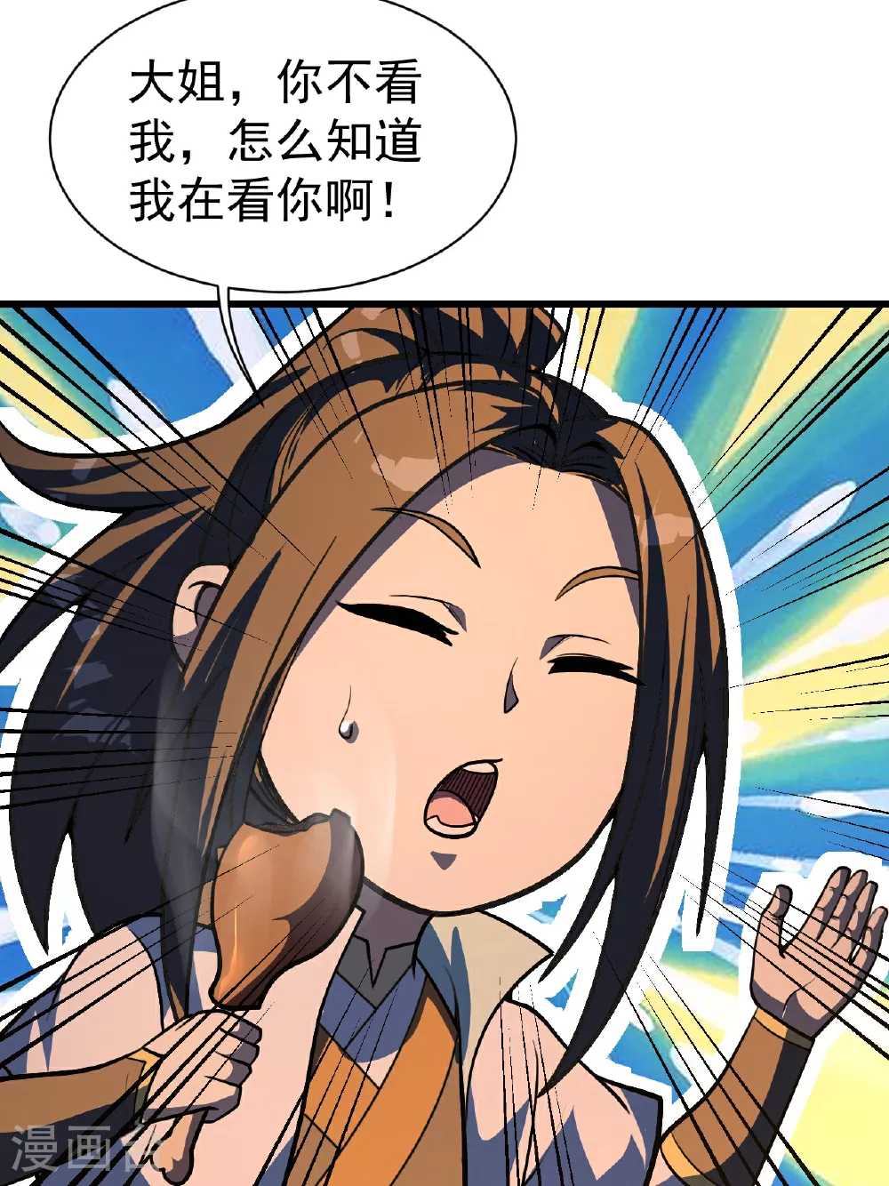 第378话 妖域 第11页