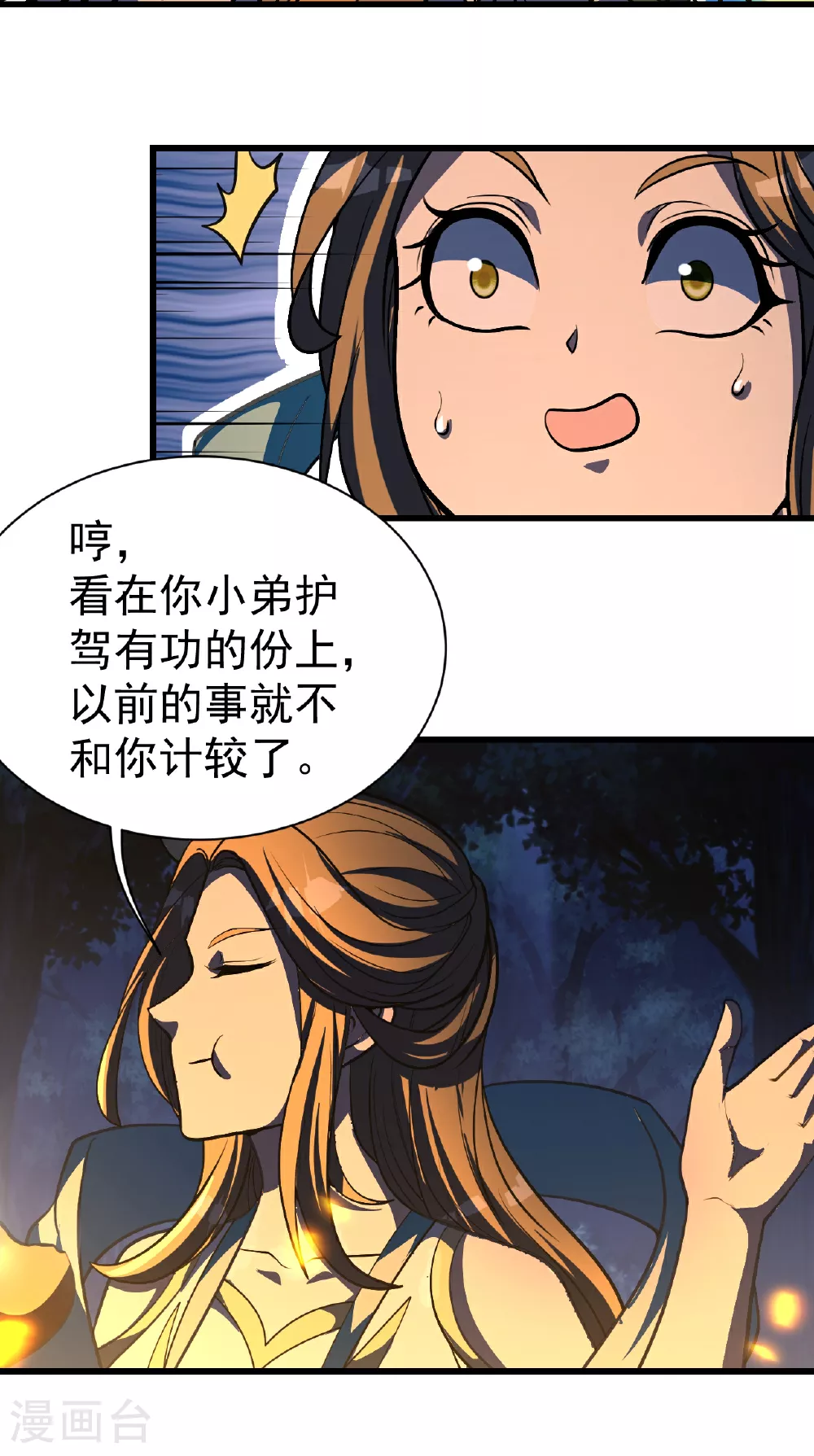 第378话 妖域 第12页