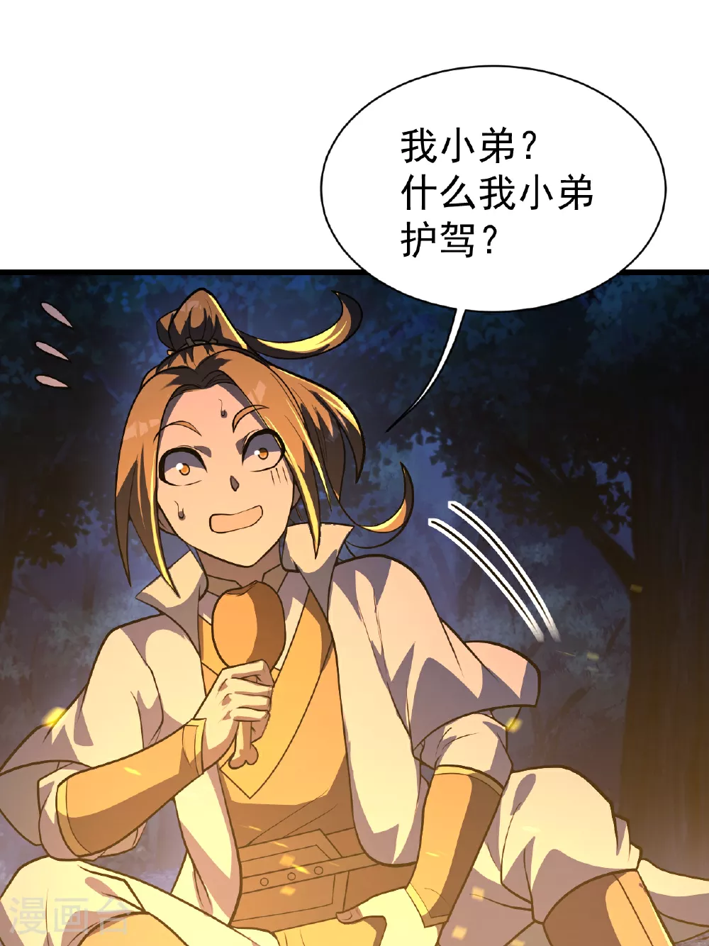第378话 妖域 第13页