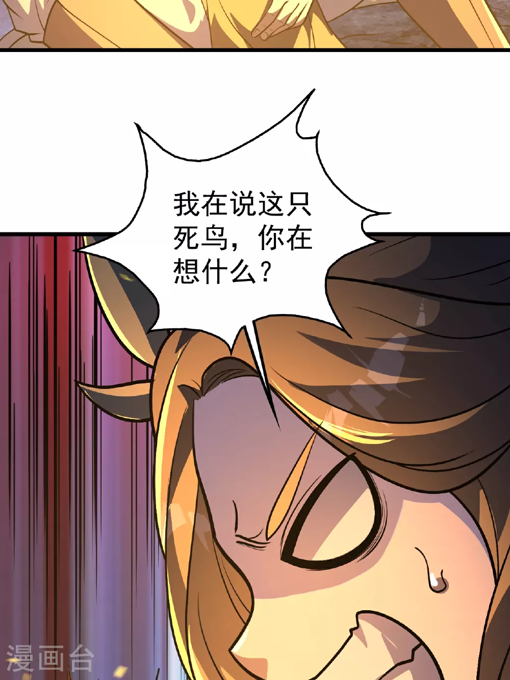 第378话 妖域 第14页