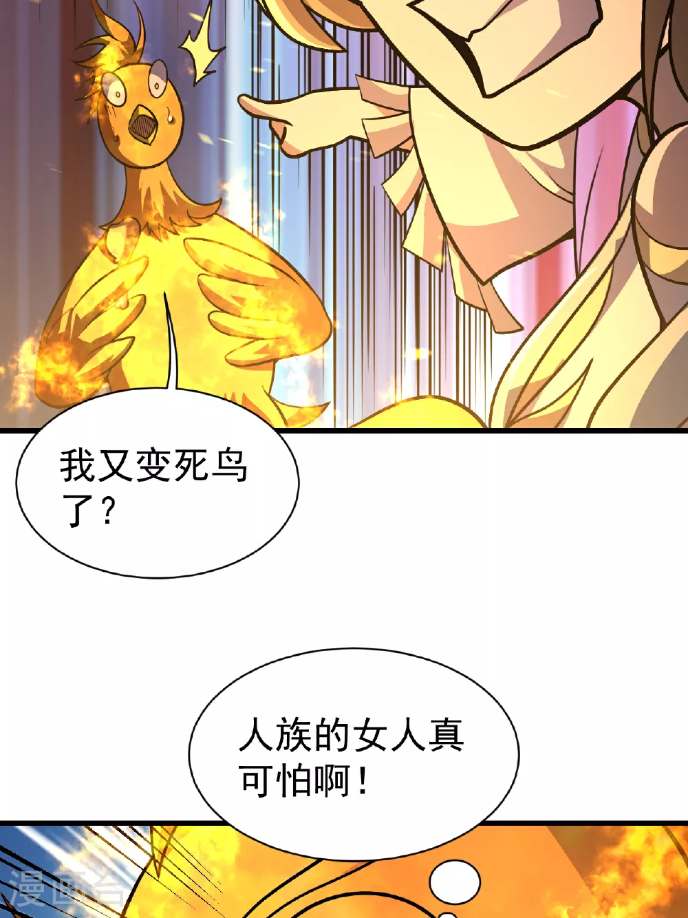 第378话 妖域 第15页