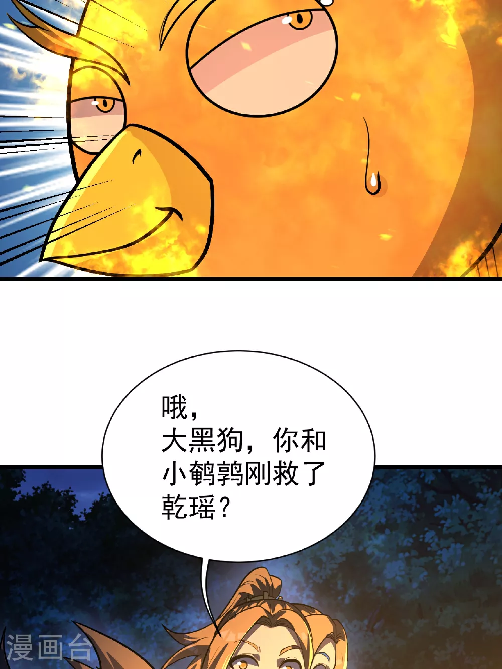 第378话 妖域 第16页