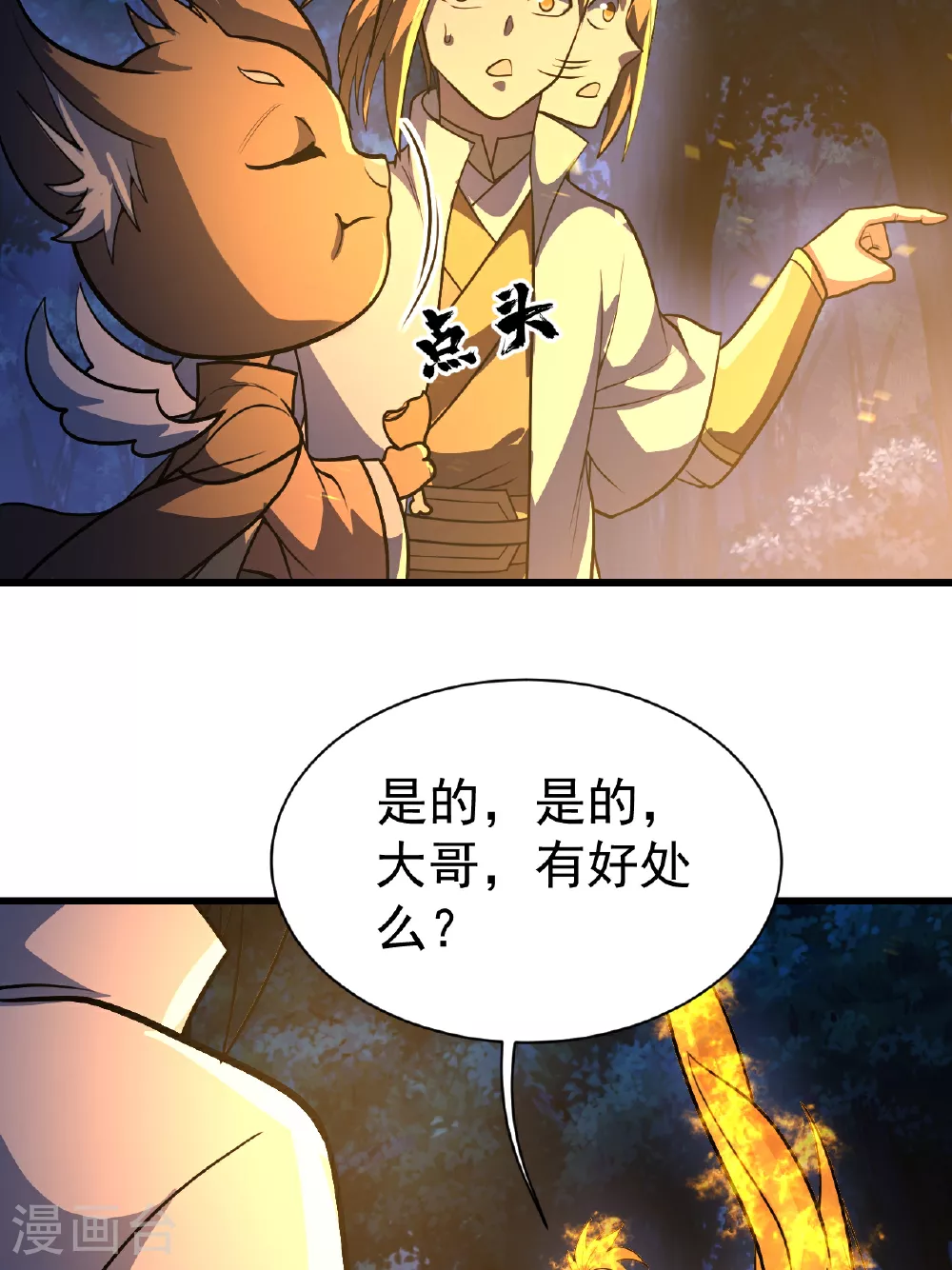 第378话 妖域 第17页
