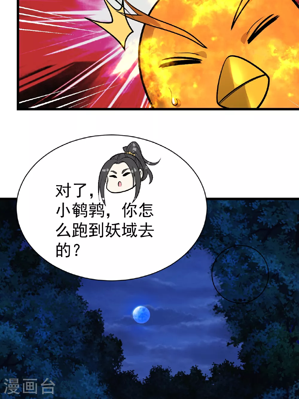 第378话 妖域 第19页